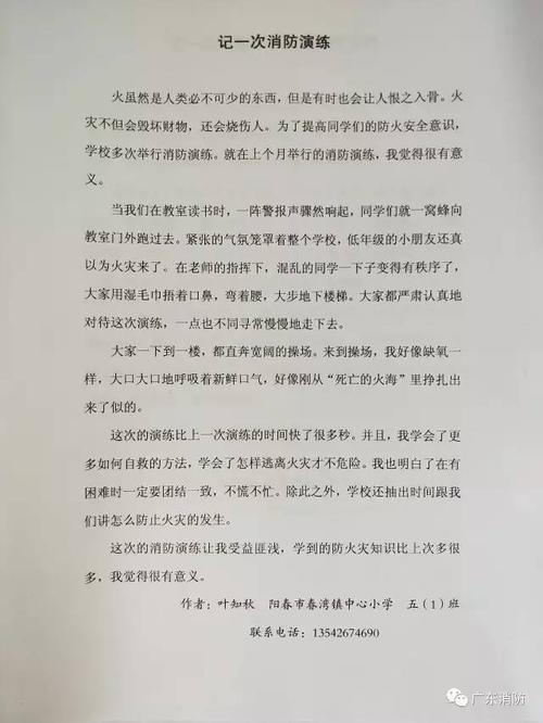 消防演习组成