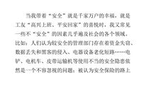 安全生产演讲稿