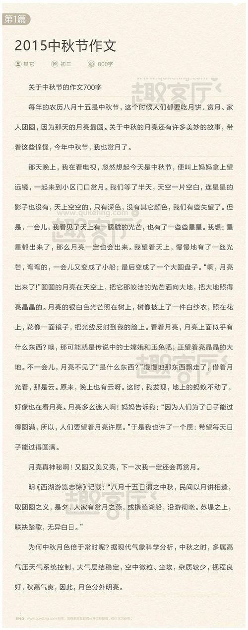 800字高中中秋作文