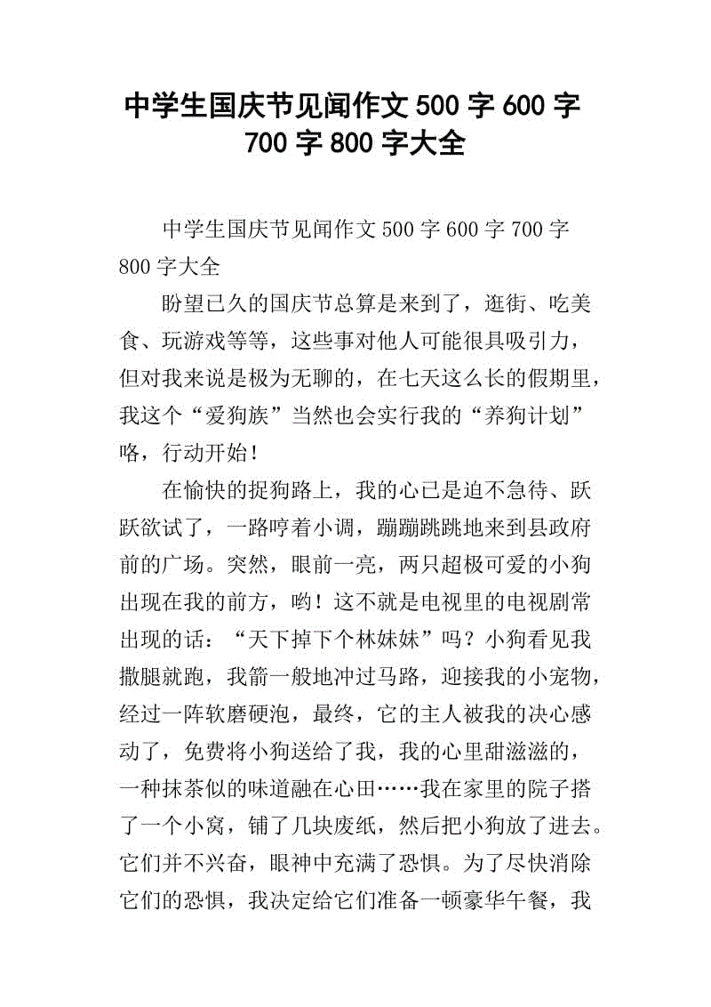 假期作文