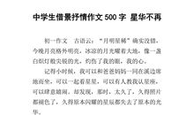 借景抒情初中作文