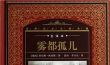 雾都孤儿读后感100字