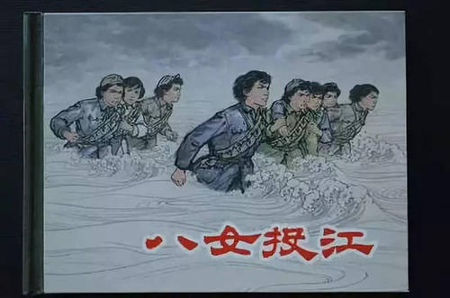 读《八女投河》的思考