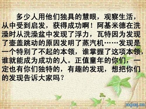 观察发现组成