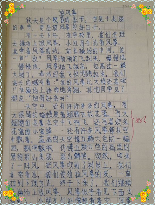 风筝和线组成