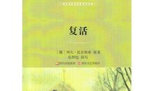 托尔斯泰读后感