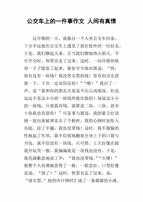 真爱作文