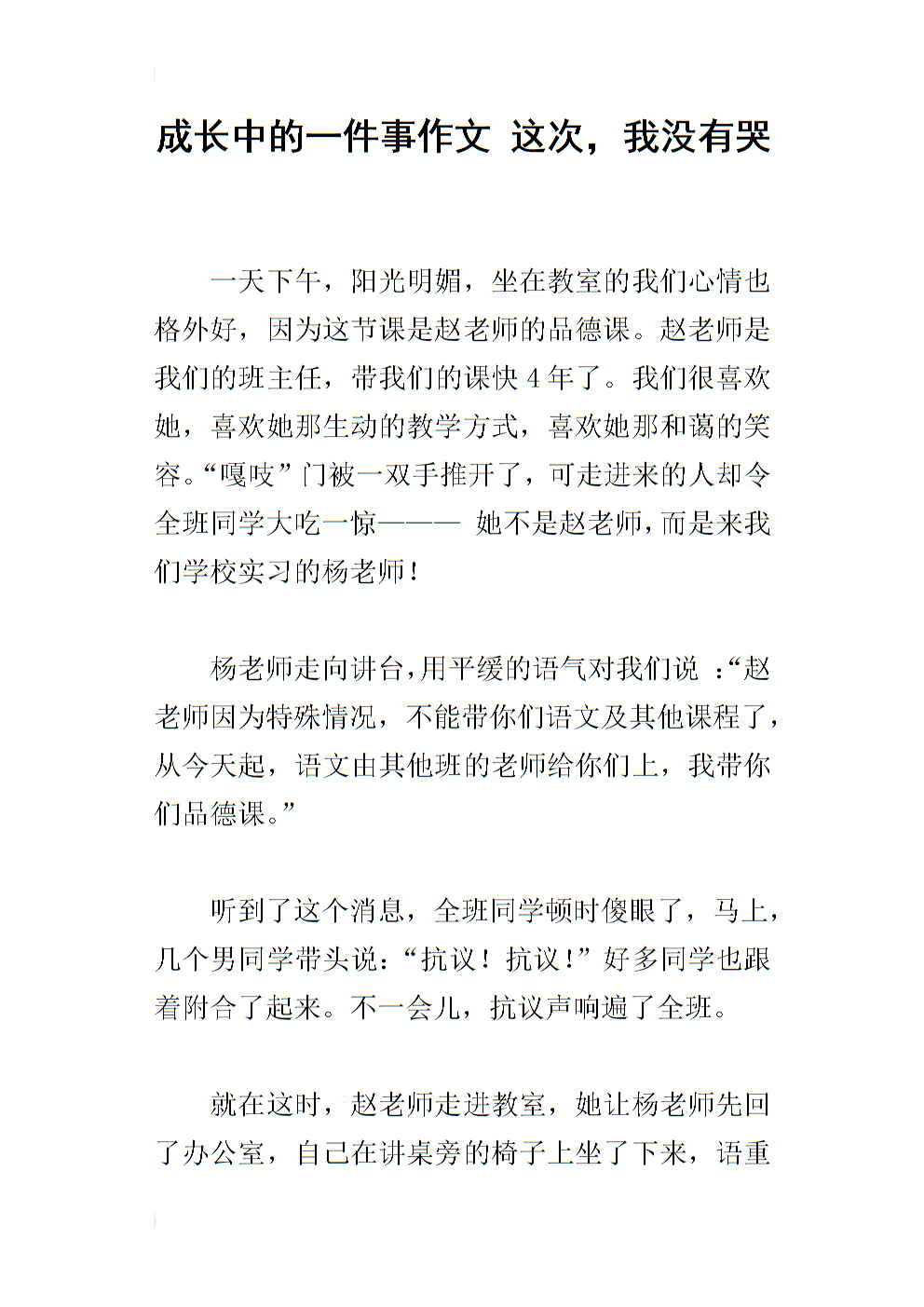 在哭泣中成长