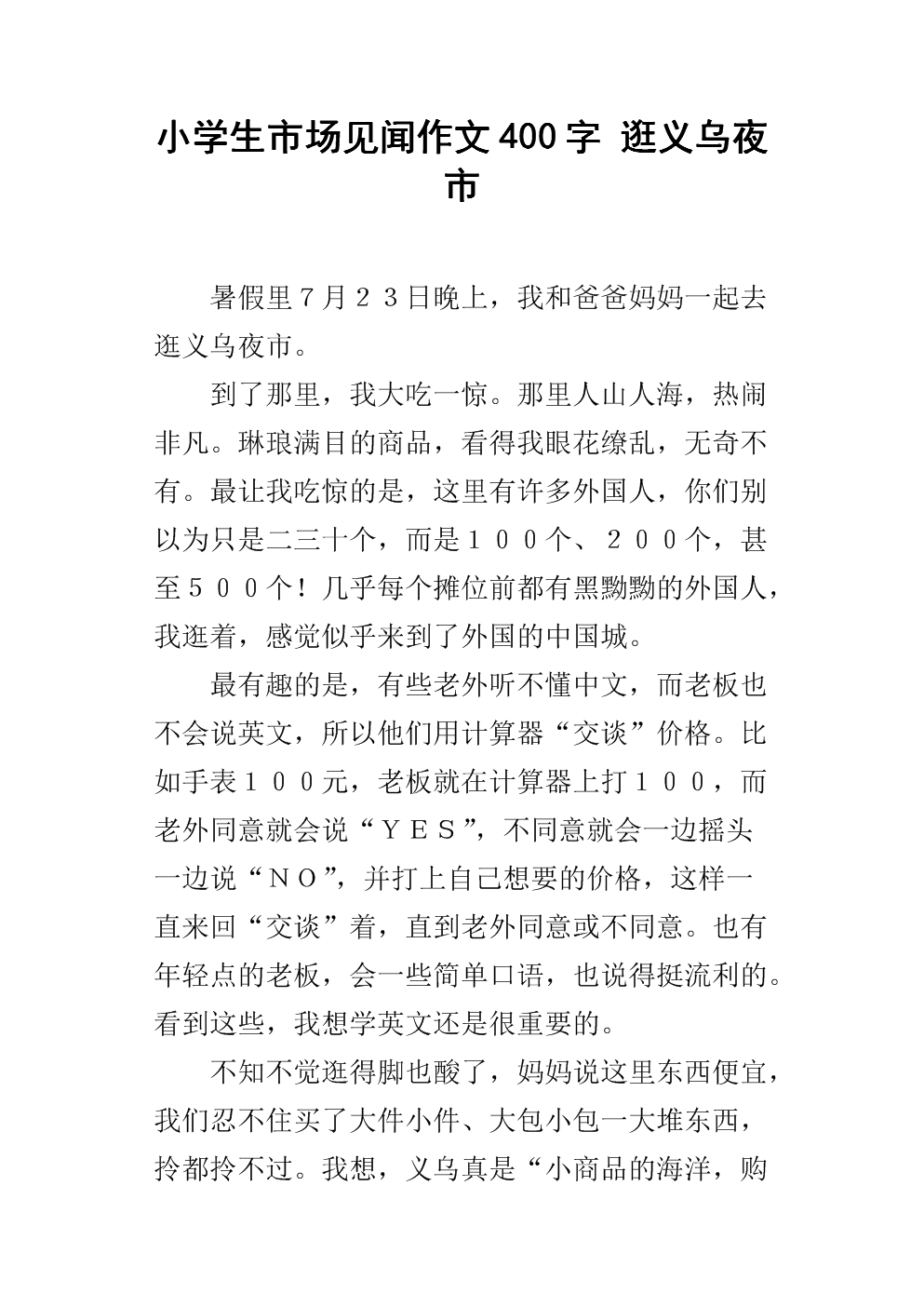 400字