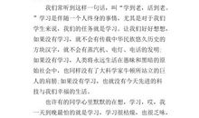 勤奋学习演讲稿