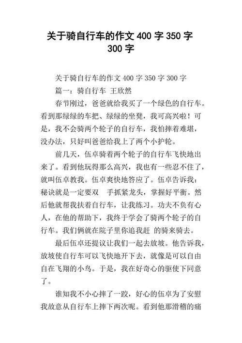 学习用300个单词骑自行车