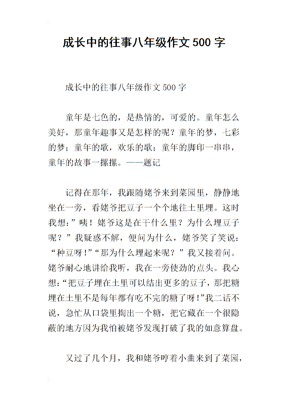 过去六年级的作文