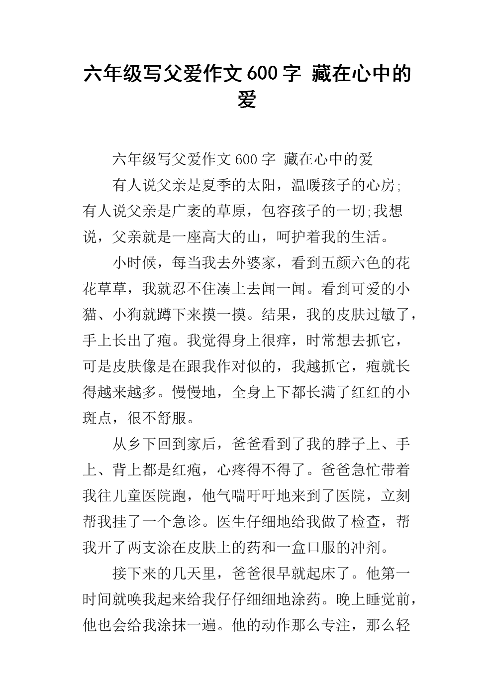 我心中隐藏着什么成分