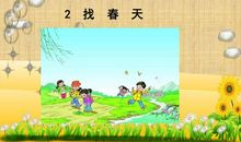 二年级作文找春天