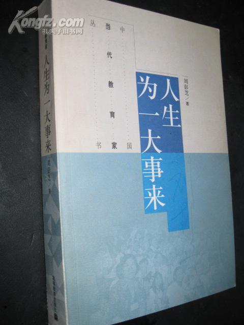 生活是大事