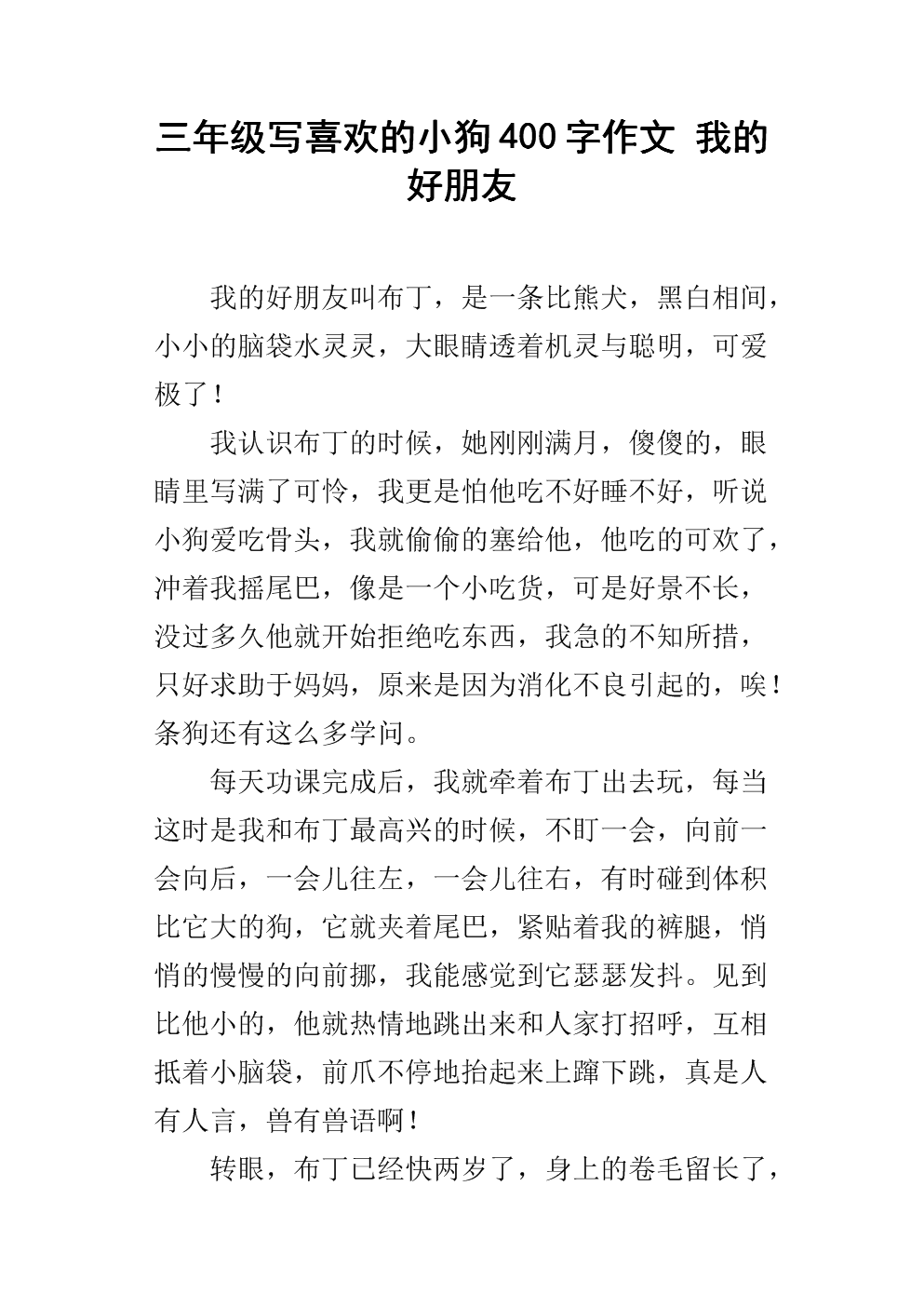 小狗的作文400字