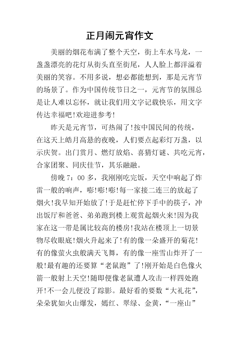 元宵作文450字