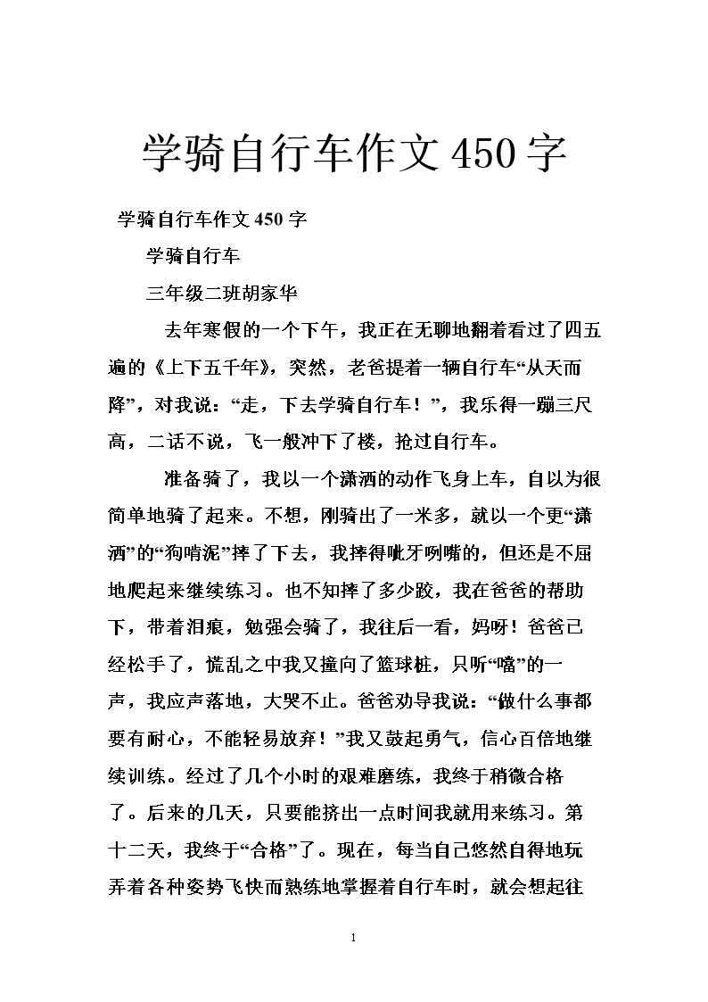 学习骑自行车
