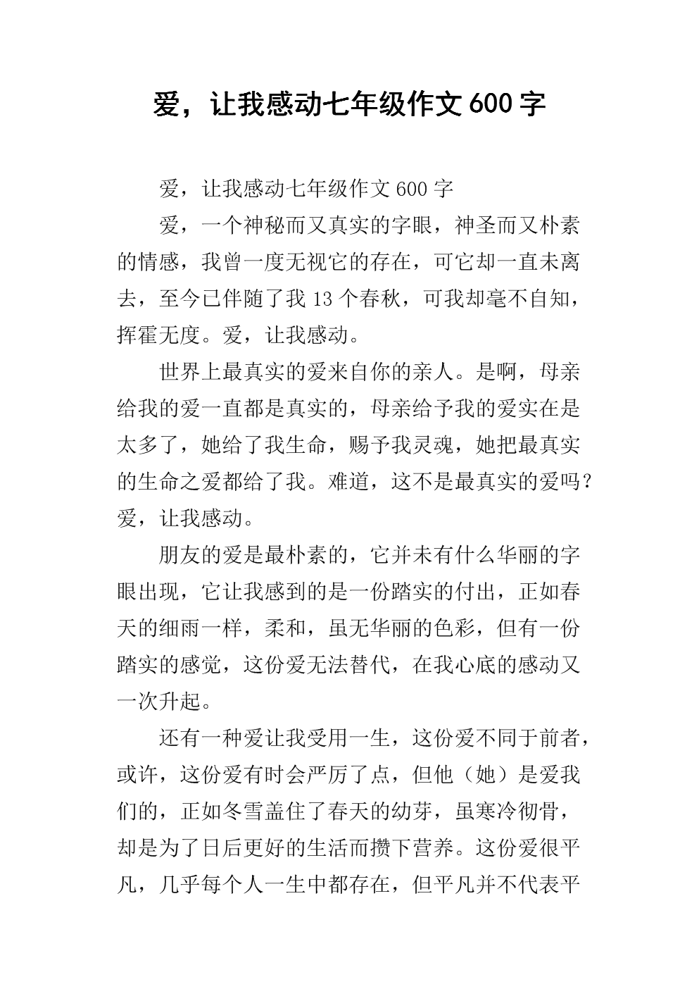 那时我感动了600个字