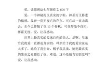 那一刻我感动了600字