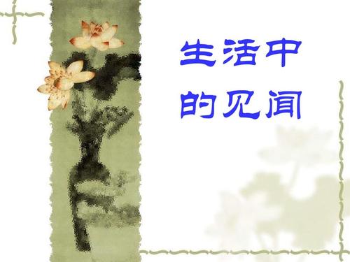 生活知识