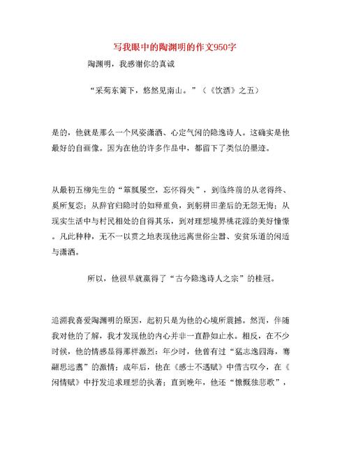 陶渊明在我眼中的构图