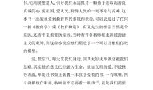 爱的教育读后感悟