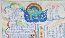 我快乐我读书读后感