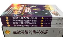 世界未解之迷读后感