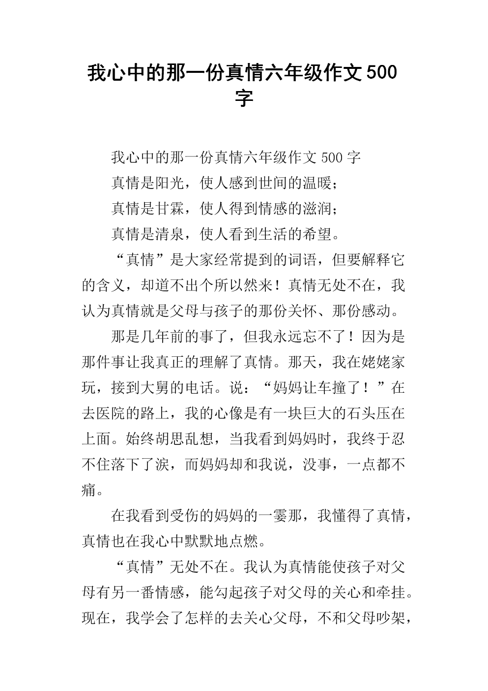 我内心深处的真爱