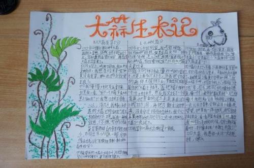 作文观察日记