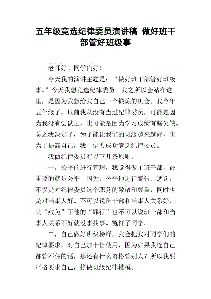 选举演讲