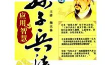 孙子兵法读后感500字