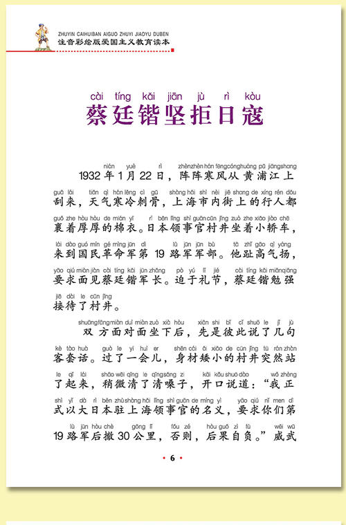 关于“爱国英雄”的思考
