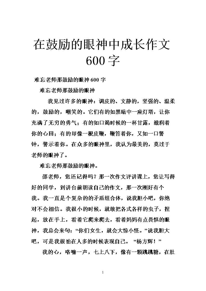 在鼓励下长大