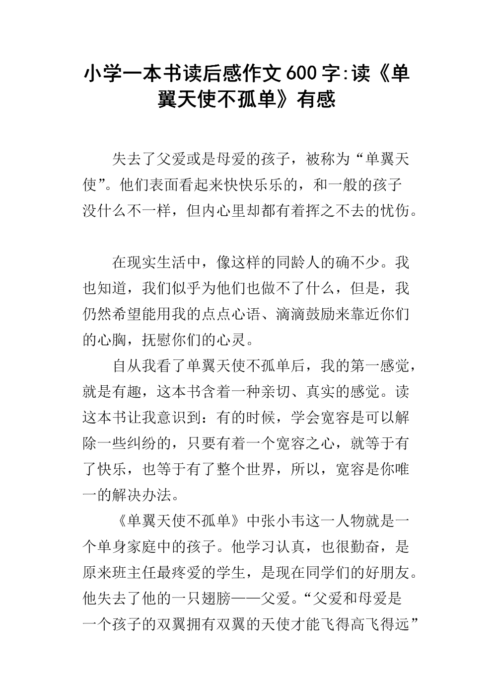 周围的天使组成