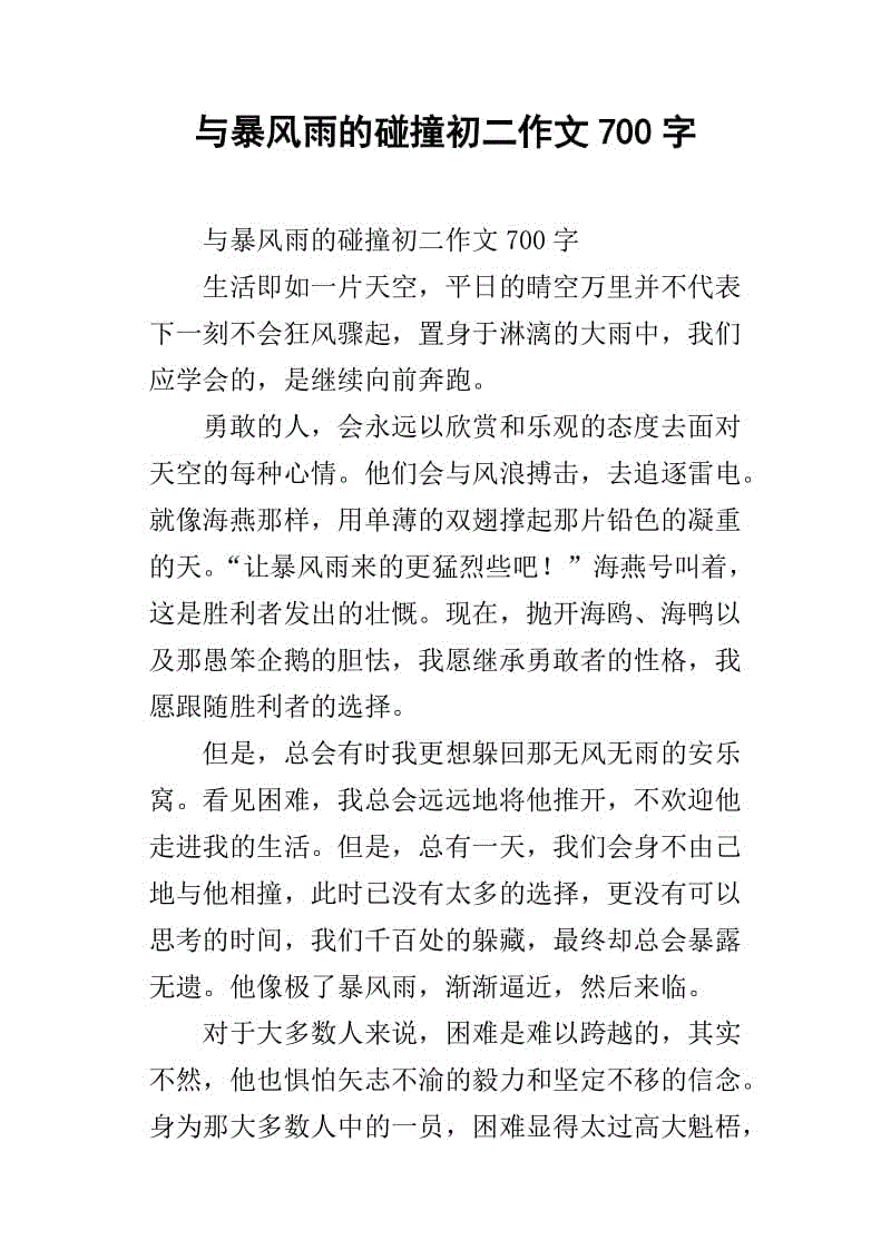 暴风雨来临时