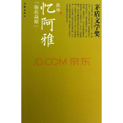 您对高原的想法