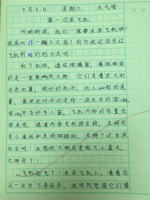 乘飞机飞行的感觉