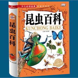 儿童百科全书