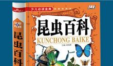 少儿百科全书读后感