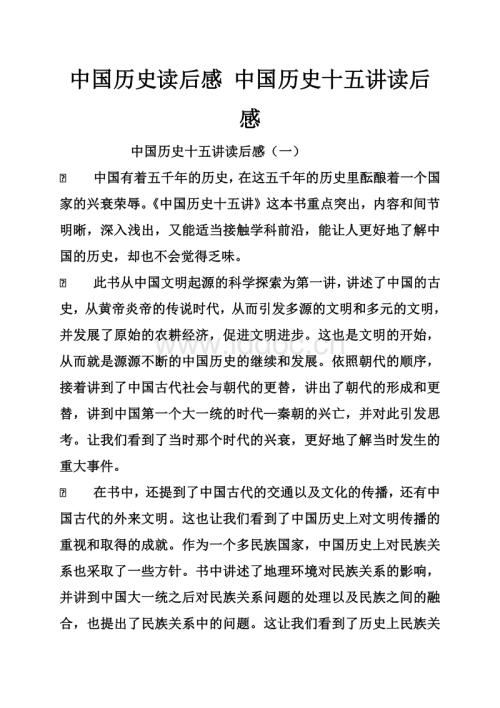 阅读历史书籍后的思考