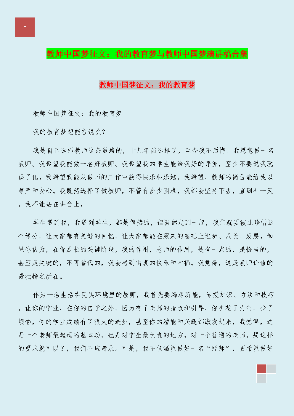 做老师的梦想