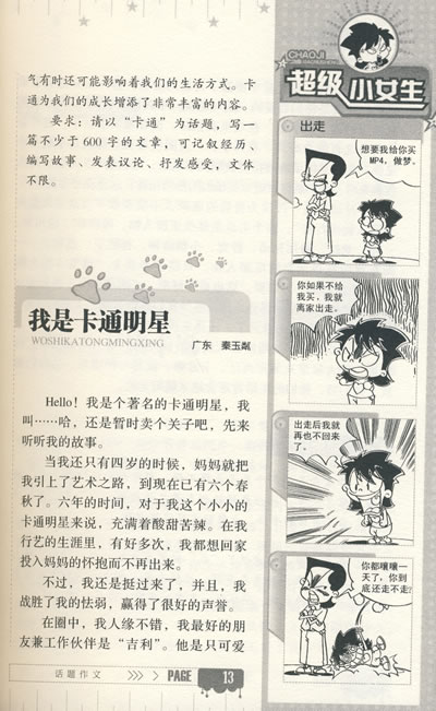 300字成为大师的滋味