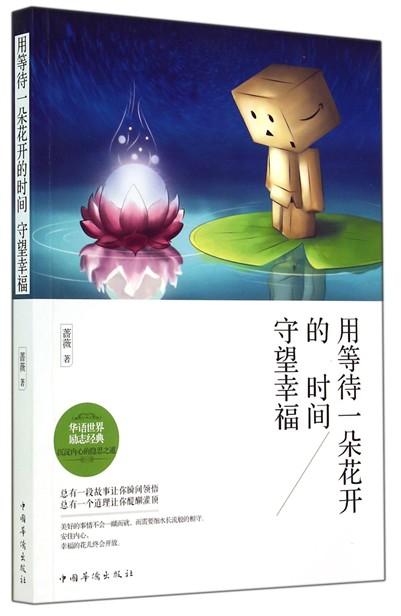 看完花的时间
