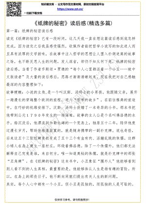 扑克牌的秘密