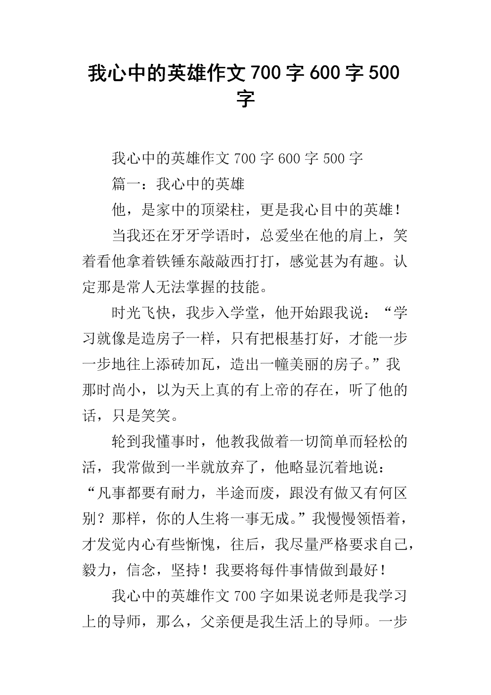 我身边的英雄