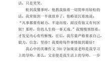 身边的英雄作文