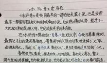 水浒传2000字读后感