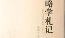 札记《春》有感